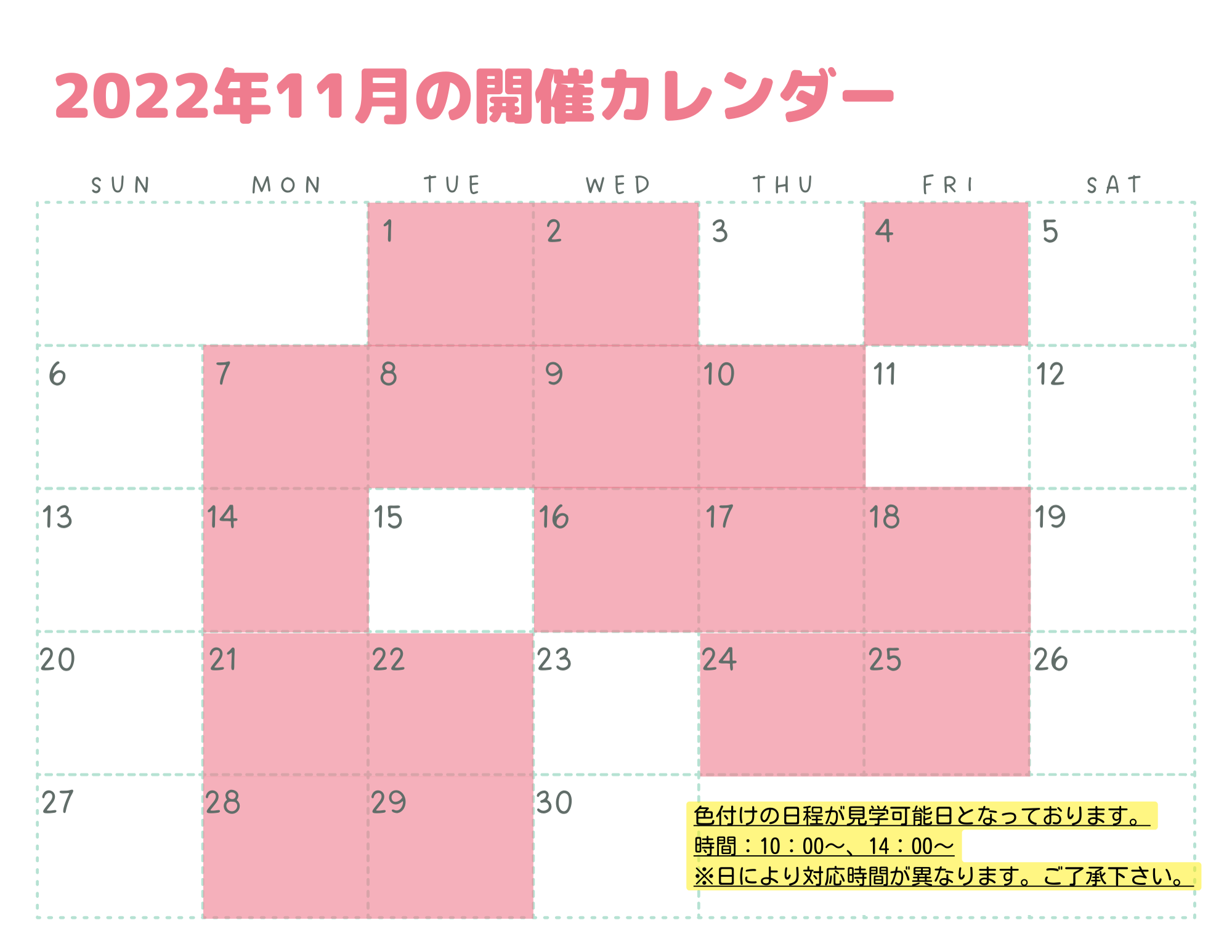 11月開催カレンダー
