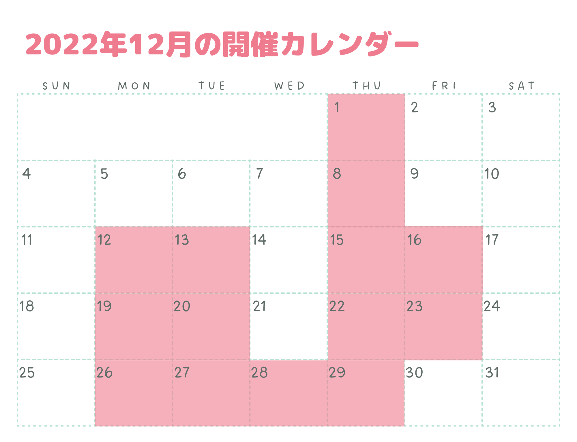 12月開催カレンダー