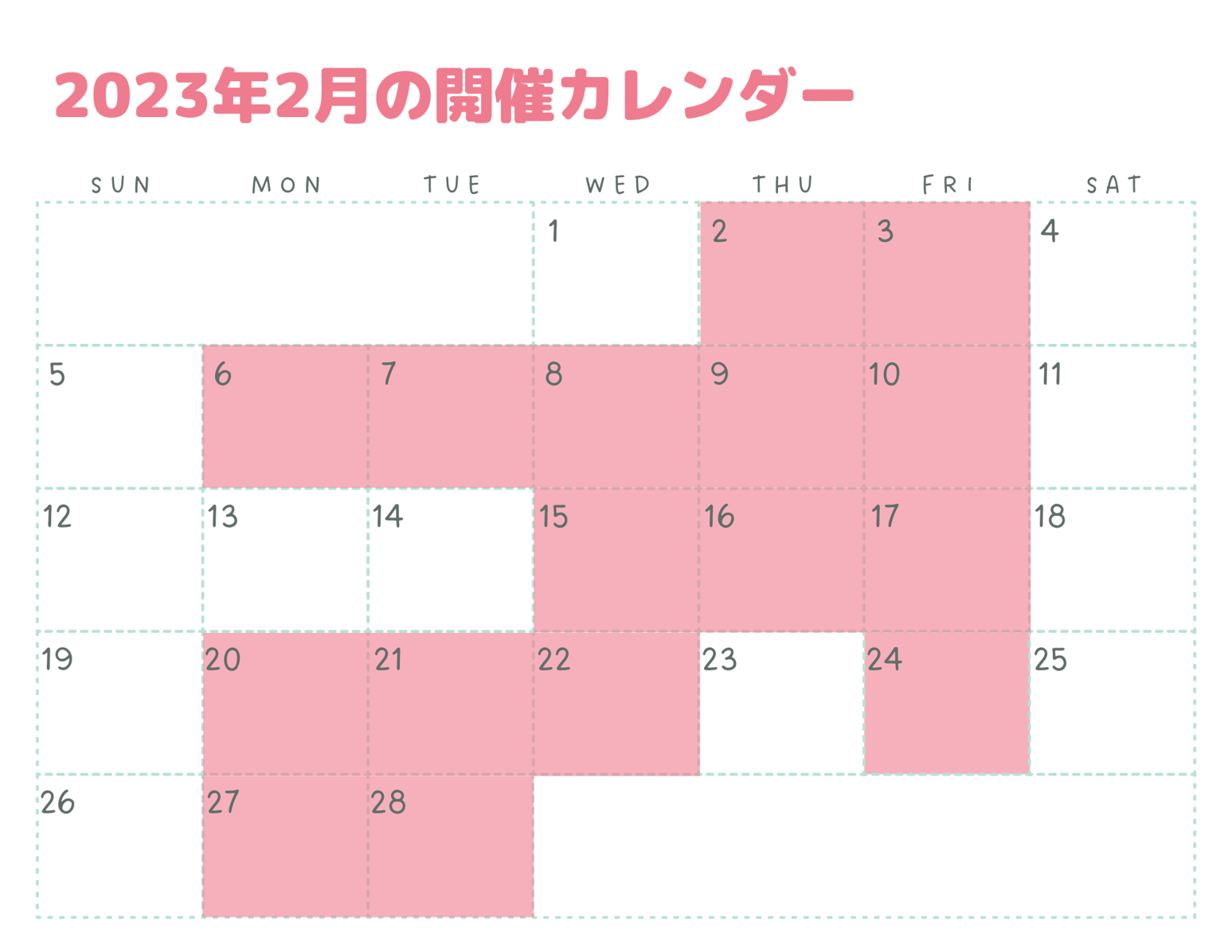 2月開催カレンダー