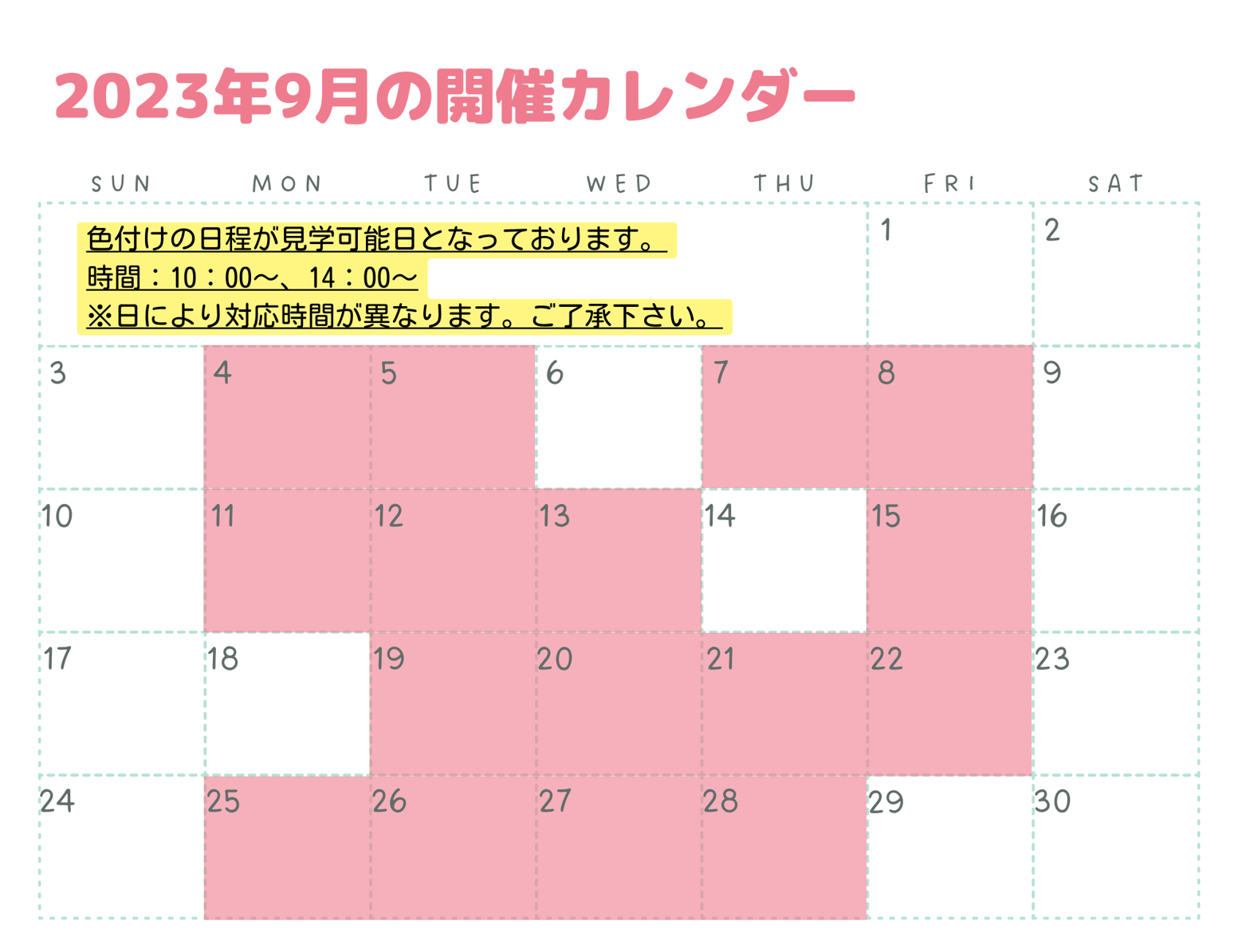 9月開催カレンダー