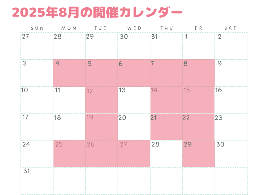 8月開催カレンダー