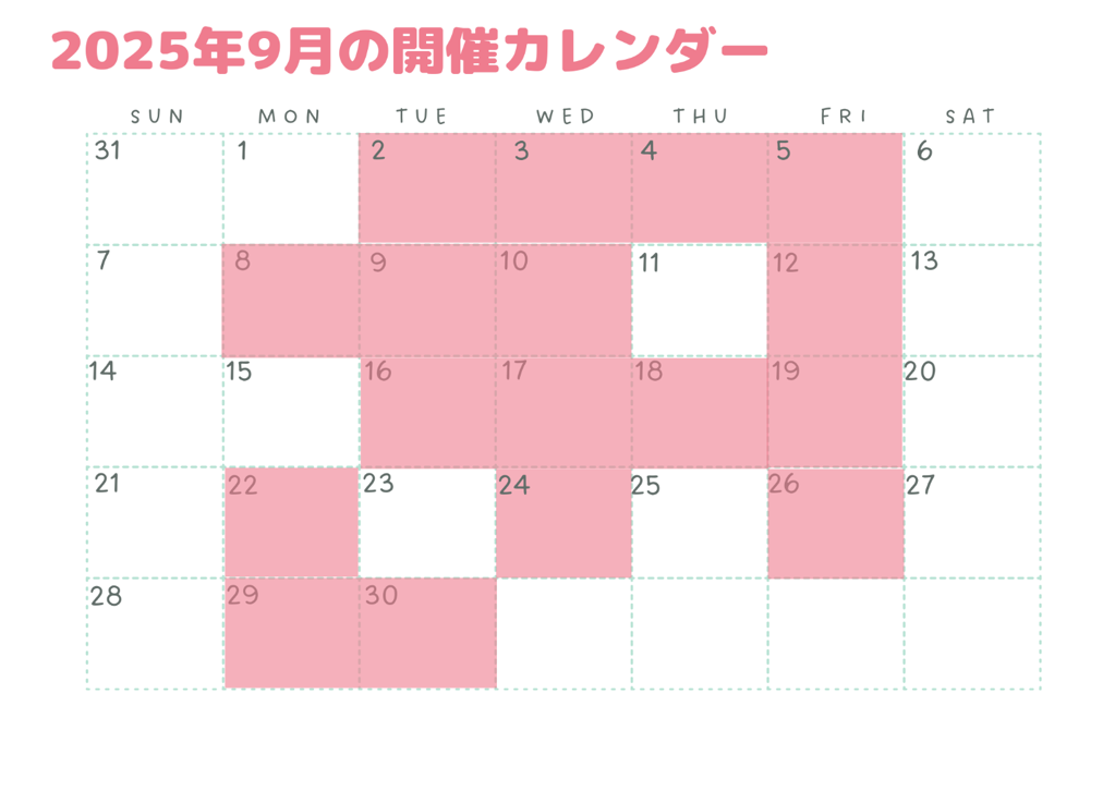 9月開催カレンダー
