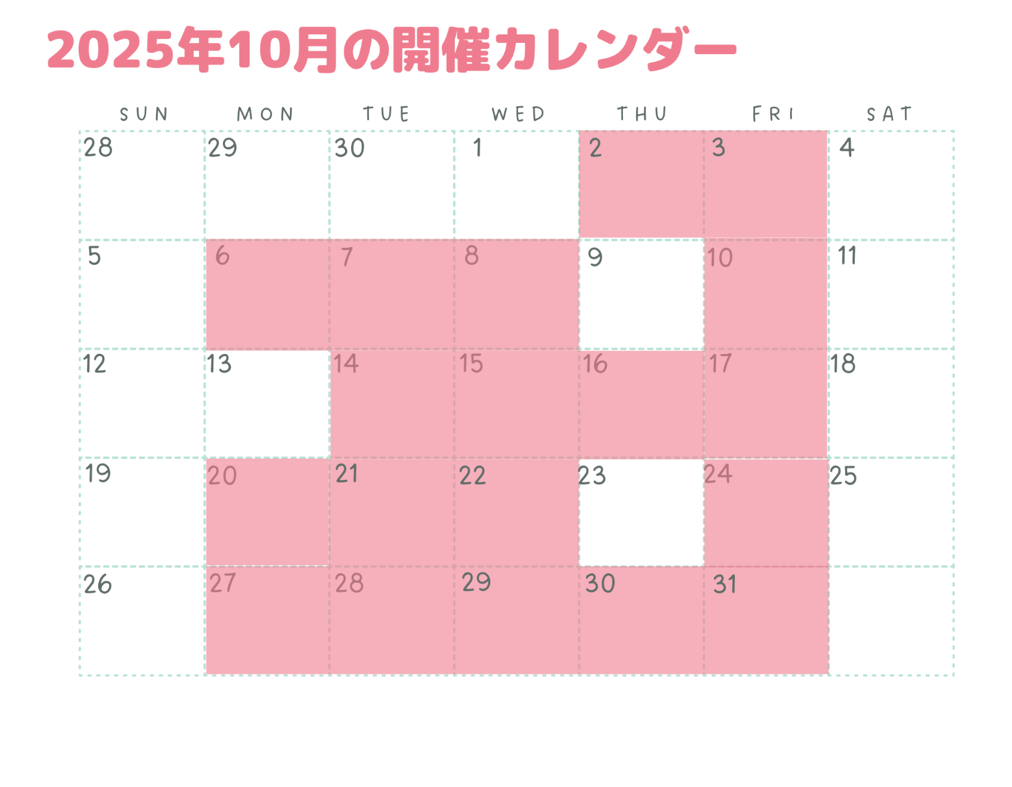 10月開催カレンダー