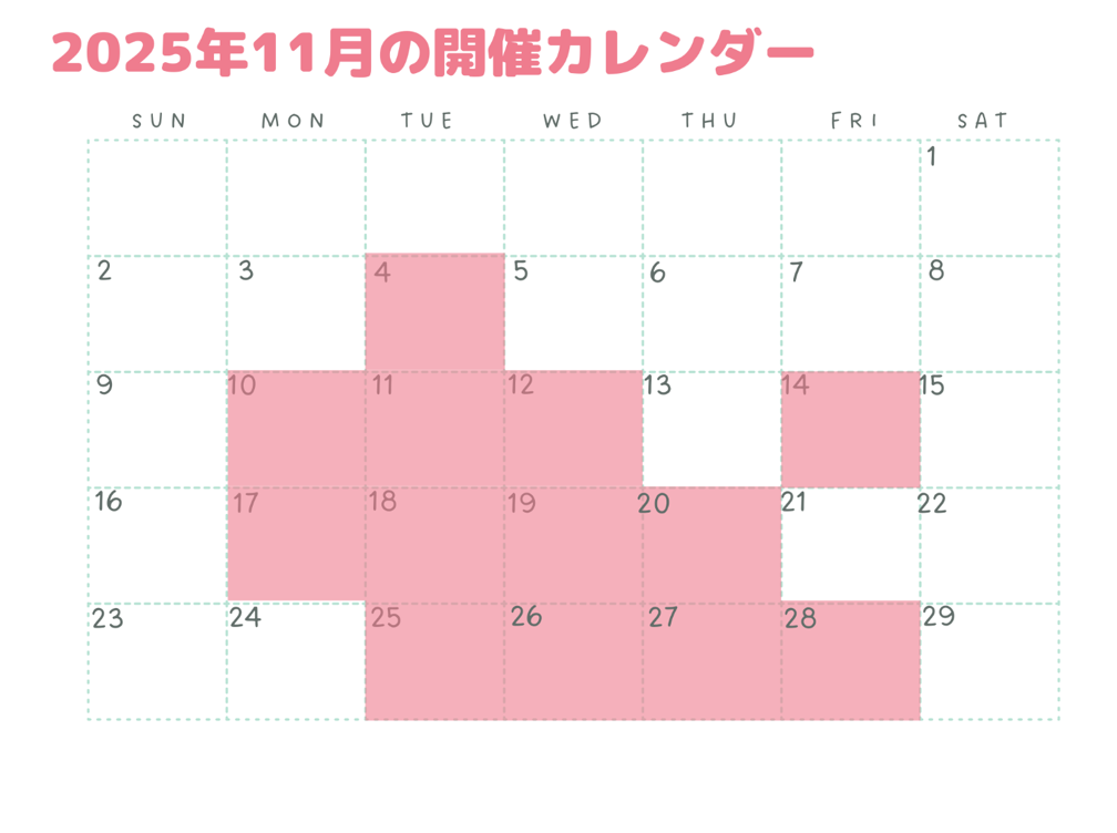 11月開催カレンダー