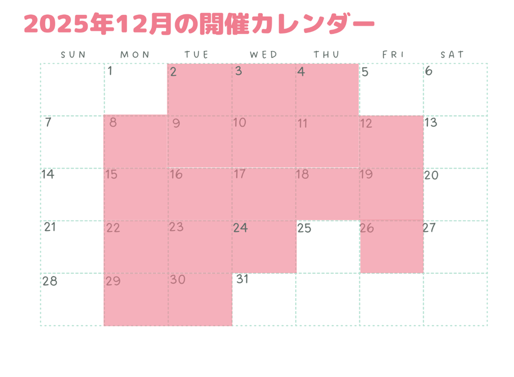 12月開催カレンダー