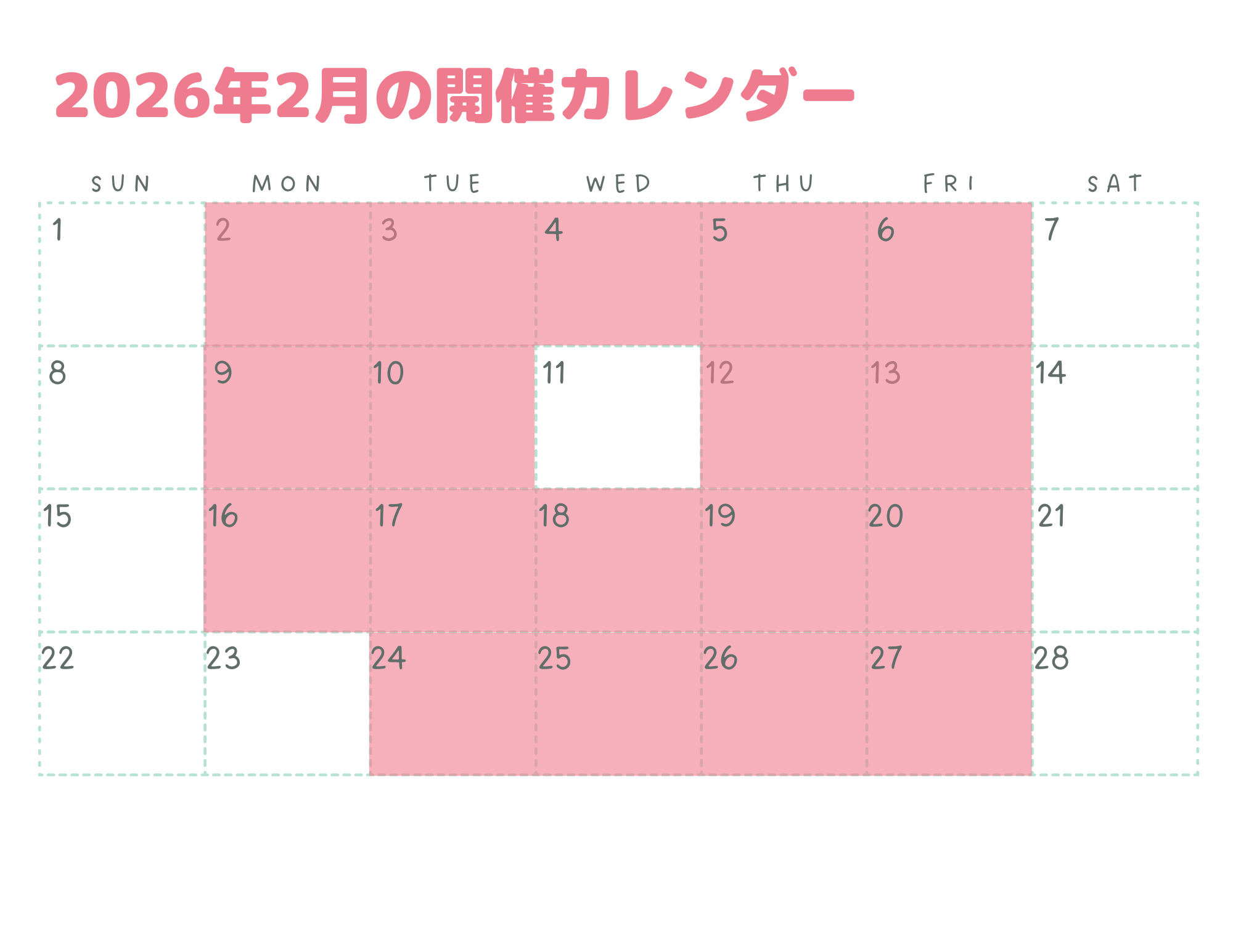 2月開催カレンダー