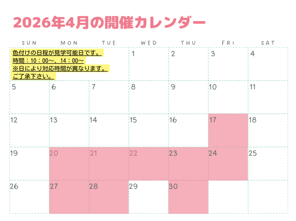 4月開催カレンダー
